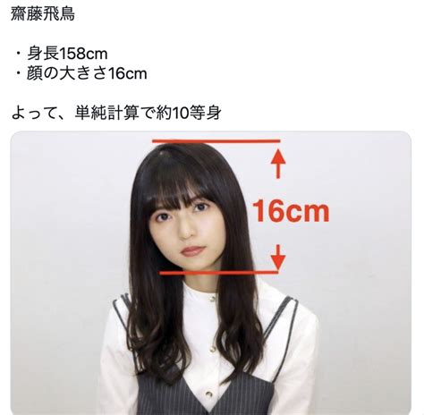 【小顔矯正した？】齋藤飛鳥の顔の大きさは18cm！。